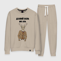 Женский костюм Деловой олень мне лень