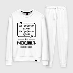 Женский костюм Руководитель важнее всех