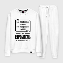 Костюм хлопковый женский Строитель важнее всех, цвет: белый