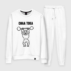 Женский костюм Только сила