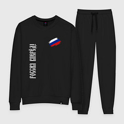 Женский костюм Флаг России - Россия вперёд