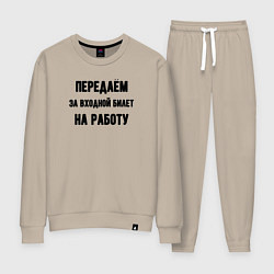 Женский костюм Передаём за вход