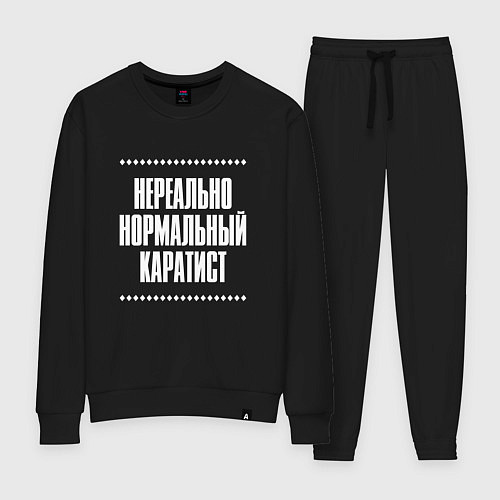 Женский костюм Нормальный каратист нереально / Черный – фото 1