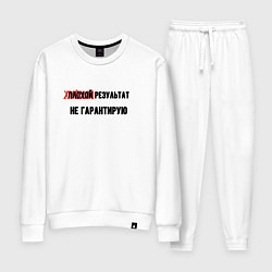 Костюм хлопковый женский Плохой результат, цвет: белый