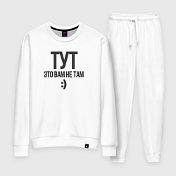 Костюм хлопковый женский Тут-это вам не там, цвет: белый