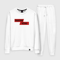 Женский костюм Работаю чётко