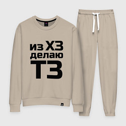 Женский костюм Из ХЗ делаю ТЗ (ПМ)