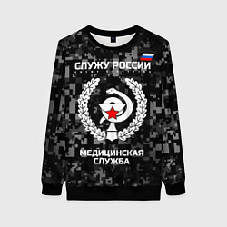 Свитшот женский Служу России: медицинская служба, цвет: 3D-черный