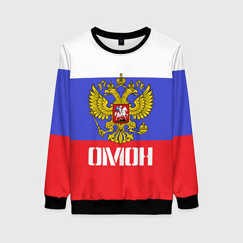 Женский свитшот ОМОН, флаг и герб России / 3D-Черный – фото 1