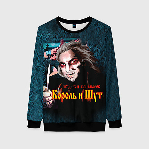 Женский свитшот Король и Шут / 3D-Черный – фото 1