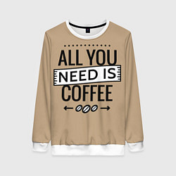 Женский свитшот All you need is coffee