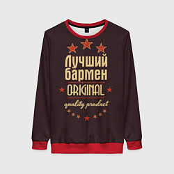 Свитшот женский Лучший бармен: Original Quality, цвет: 3D-красный
