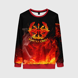 Женский свитшот Войска связи