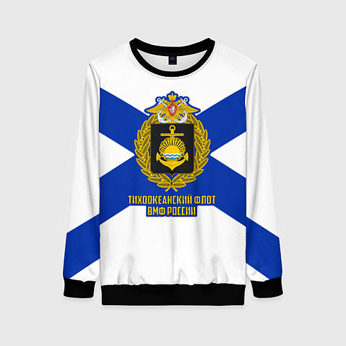 Женский свитшот Тихоокеанский флот ВМФ России / 3D-Черный – фото 1
