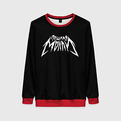 Женский свитшот ПОШЛАЯ МОЛЛИ