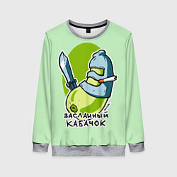 Женский свитшот Засланный кабачок