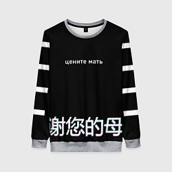 Свитшот женский Цените мать, цвет: 3D-меланж