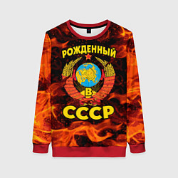 Свитшот женский СССР, цвет: 3D-красный