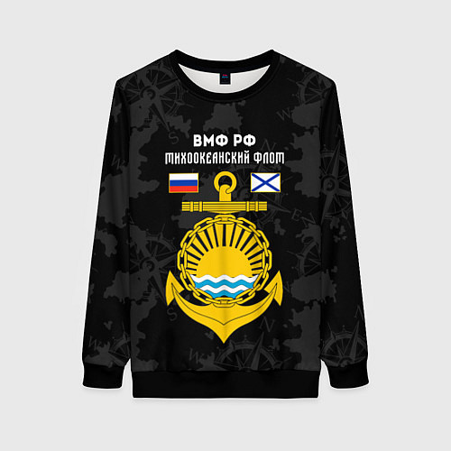 Женский свитшот Тихоокеанский флот ВМФ России / 3D-Черный – фото 1