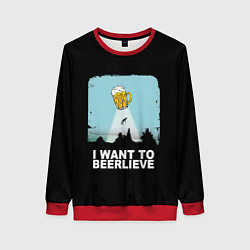 Женский свитшот I WANT TO BEERLIEVE Я ВЕРЮ В ПИВО