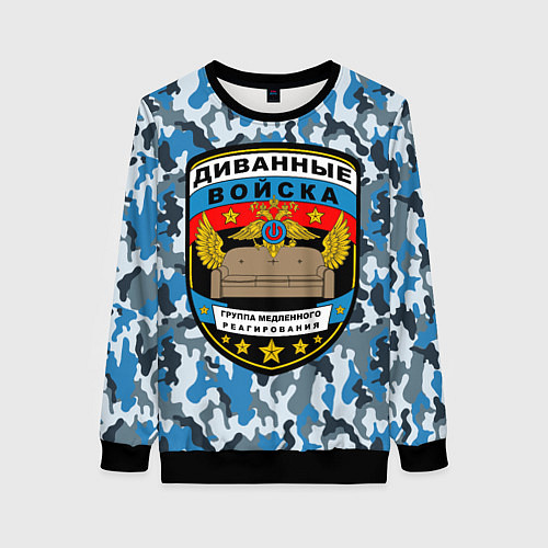 Женский свитшот Диванные Войска камуфляж / 3D-Черный – фото 1