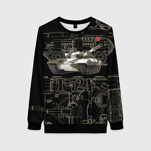 Женский свитшот Т-72А Основной боевой танк 1973 / 3D-Черный – фото 1