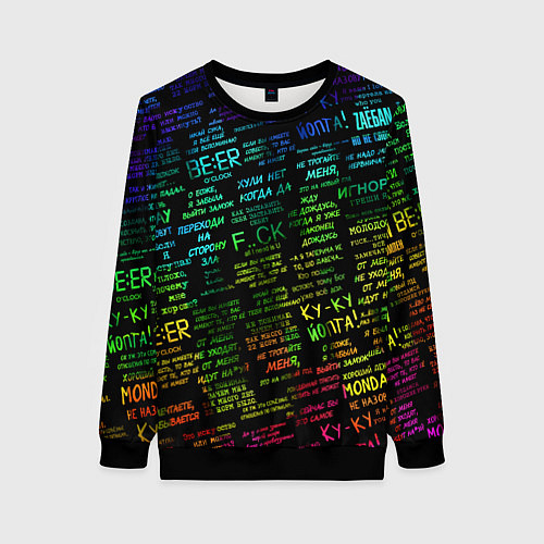 Женский свитшот Прикольные популярные надписи / 3D-Черный – фото 1