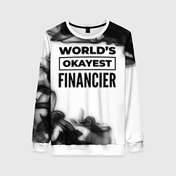 Свитшот женский Worlds okayest financier - white, цвет: 3D-белый