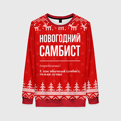 Свитшот женский Новогодний самбист: свитер с оленями, цвет: 3D-красный