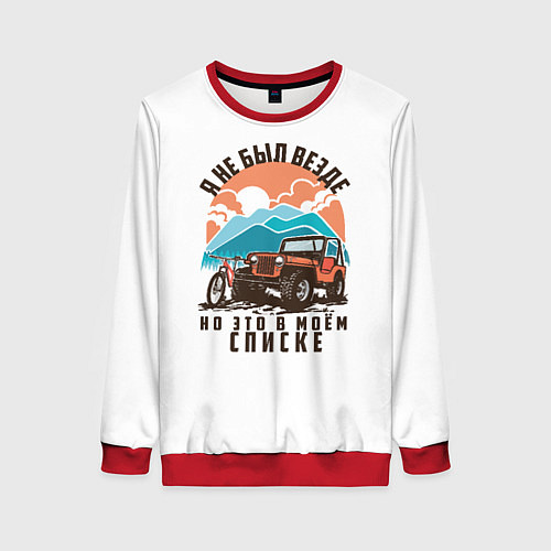 Женский свитшот Я не был везде / 3D-Красный – фото 1