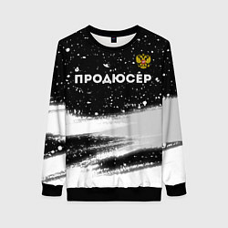 Женский свитшот Продюсер из России и герб РФ: символ сверху