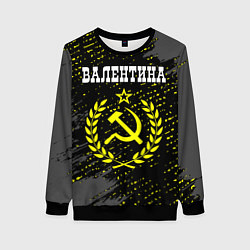 Женский свитшот Валентина и желтый символ СССР со звездой
