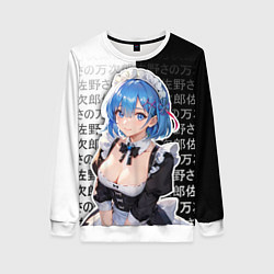 Женский свитшот Рем - re zero - иероглифы
