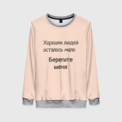 Свитшот женский Хороший человек, цвет: 3D-меланж