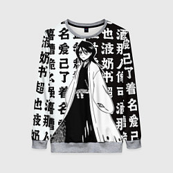 Свитшот женский Рукия и иероглифы - Блич, цвет: 3D-меланж