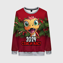 Свитшот женский 2024 спаси нас, цвет: 3D-меланж