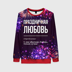 Свитшот женский Праздничная Любовь: фейерверк, цвет: 3D-красный