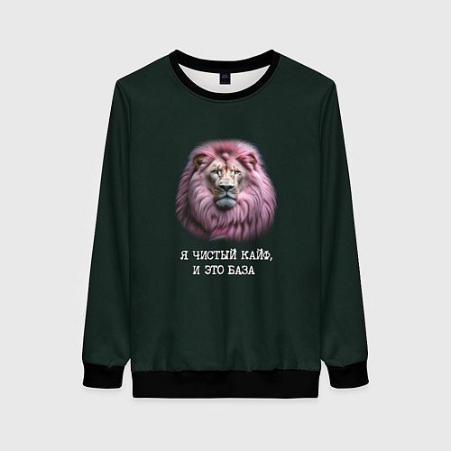 Женский свитшот Голова льва с розовой гривой: я чистый кайф это ба / 3D-Черный – фото 1