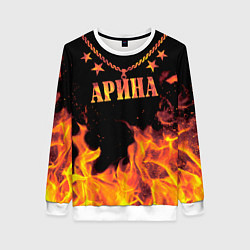 Женский свитшот Арина - имя в огне