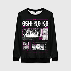 Свитшот женский Персонажи - Звездное дитя, цвет: 3D-черный