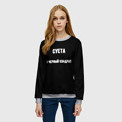 Свитшот женский Чёрный квадрат и суета, цвет: 3D-меланж — фото 2