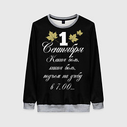 Свитшот женский 1 сентября - какая боль, цвет: 3D-меланж