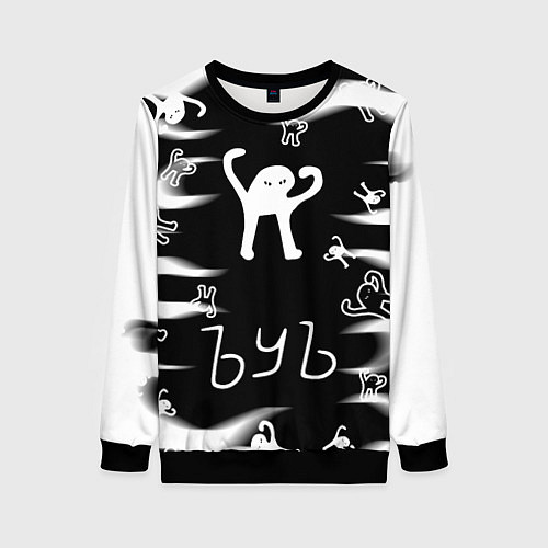 Женский свитшот Ъуъ съука memes / 3D-Черный – фото 1
