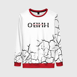 Женский свитшот Один в поле не воин