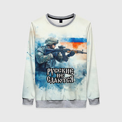 Женский свитшот Русские не сдаются