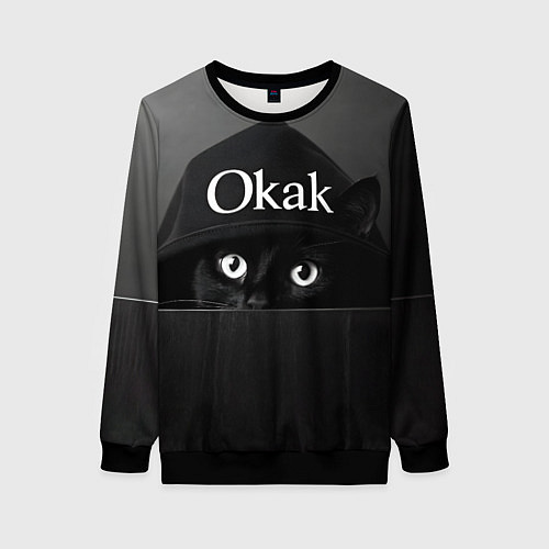 Женский свитшот Кот в капюшоне, окак, мем / 3D-Черный – фото 1