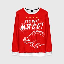 Женский свитшот Кто мы - мясо - кабан