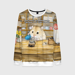 Свитшот женский Щас чаек с бутербродиками сделаем, цвет: 3D-белый