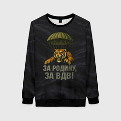 Свитшот женский ВДВ за Родину, цвет: 3D-черный