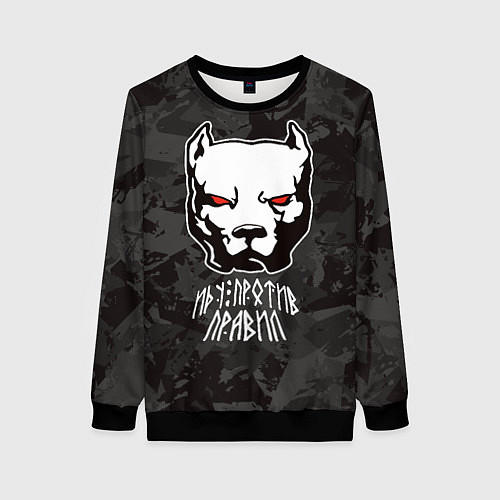 Женский свитшот Белый питбуль - иду против правил / 3D-Черный – фото 1